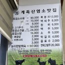 계족산염소맛집 | 송촌동 맛집 계족산 염소 맛집 찐후기 +주차정보