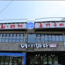 정동진횟집 - 군위군 동서5길 7 | 정동진횟집