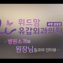 위드맘유갑외과의원 이미지