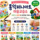 퍼니아트미술학원