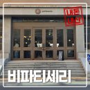 퀸 | 비파티세리 퀸아망 내돈내산 후기