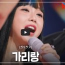 가리곡 이미지