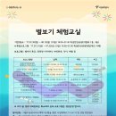 상설체험교실 이미지