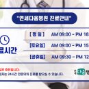 연세다움병원 이미지