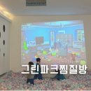 그린파크사우나 이미지