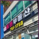 홈런부동산중개사무소 이미지