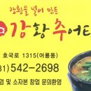 포천추어탕 이미지