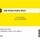 강릉아이폰수리센터폰닥터 이미지