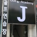 해마루스크린골프 이미지