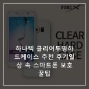 하나텍 | 하나텍 클리어투명하드케이스 추천 후기일상 속 스마트폰 보호 꿀팁