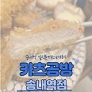 카츠공방송내역점