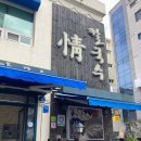 정칼국수 이미지