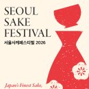 조원동-23 | [2026 서울 사케페스티벌] 얼리버드 구매 내돈내산 찐 후기 (구매 팁, 택배접수 팁, 내용 많음)