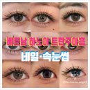 뷰티와네일공간