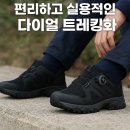 다이얼 있는 다용도 트래킹화의 편리성과 실용성을 느껴 보세요