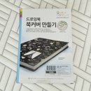 메디다이어리 | 패브릭스티커로 10분 완성 홈메디 드로잉북 북커버 만들기 DIY 후기