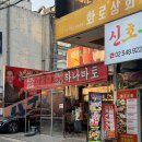 논현 먹자골목 이자카야 술집 :: 하나마토 신논현 메뉴 4개 먹고 온 내돈내산 후기