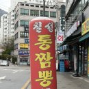 칠성해물짬뽕 | 또간집 노원 짬뽕 칠성해물통짬뽕 웨이팅 후기