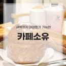 시즌아이PC방 별내점 | 남양주 별내 대형카페 소유! 불멍 감성 후기