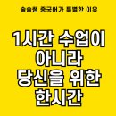 해법중국어학원 | 우리 아이의 미래 언어, 중국어! 수원 정자동 해법 중국어 학원이 정답입니다!