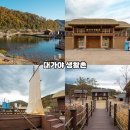 대가야생활촌 주산성전시관 이미지