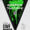 [모집] 2026 URBAN BREAK &amp; TOY CON Seoul Mates 모집 | 일반인 | 마감 06/12 이미지