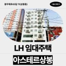 아스테르 | [LH 임대주택] 아스테르상봉 거주후기, 장단점 신청 전 확인해야 할 정보 | 서울특별시 중랑구 봉우재로...