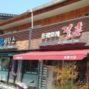 길흥식당