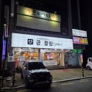 끌림 | [의정부 맛집] 곱, 끌림 의정부점 후기 | 의정부역 소곱창 맛집