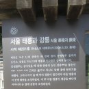 조선왕릉 서울 태릉과 강릉 그리고 태릉 ~ 강릉 숲길 이미지