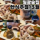 서해안주점
