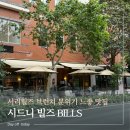 시드니 빌즈(bills) 서리힐즈 분위기 좋은 느좋 브런치 카페ㅣ분위기 메뉴 추천 인종차별 후기