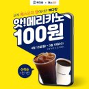 패스오더앱에서 주문시 빽다방 앗!메리카노 100원!(~5/18 소진시조기마감) 이미지