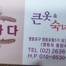큰옷상회