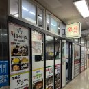 엄지스넥 - 무안군 동문안길 50 | [원주 지하상가 맛집] 숨겨진 맛집! 신혼부부 문 닫았을 땐 엄지스낵!