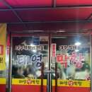 다 같은 프랜차이즈가 아닙니다 인계동 찐 로컬맛집 '오이시이태영생막창' 내돈내산 후기
