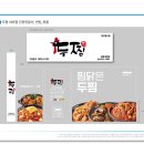 두찜 김해내외점