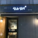 선유실비 이미지