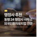 아는행정사사무소 이미지