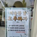 미술관앞호두과자