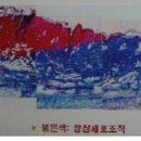 화상침구