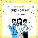 (주)한보주택관리 이미지