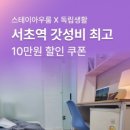 스테이아우룸