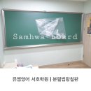 서호학원 - 의정부시 회룡로 188 | 서호학원