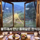 사나래 | 울주맛집 언양 사나래 신불산불고기 한판 분위기 좋은 식당