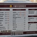 두물머리 양평해장국 남양주화도점 이미지