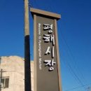 평해시장 이미지