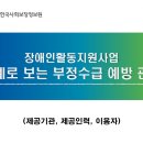 부정수급 예방안내 이미지