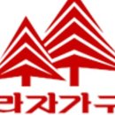 라자가구몰