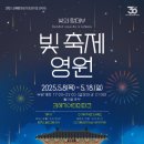 인제대학교(1175) | 2025년 김해 빛 축제 &#39;영원&#39; 완벽 가이드: 날짜부터 할인 정보까지 총정리